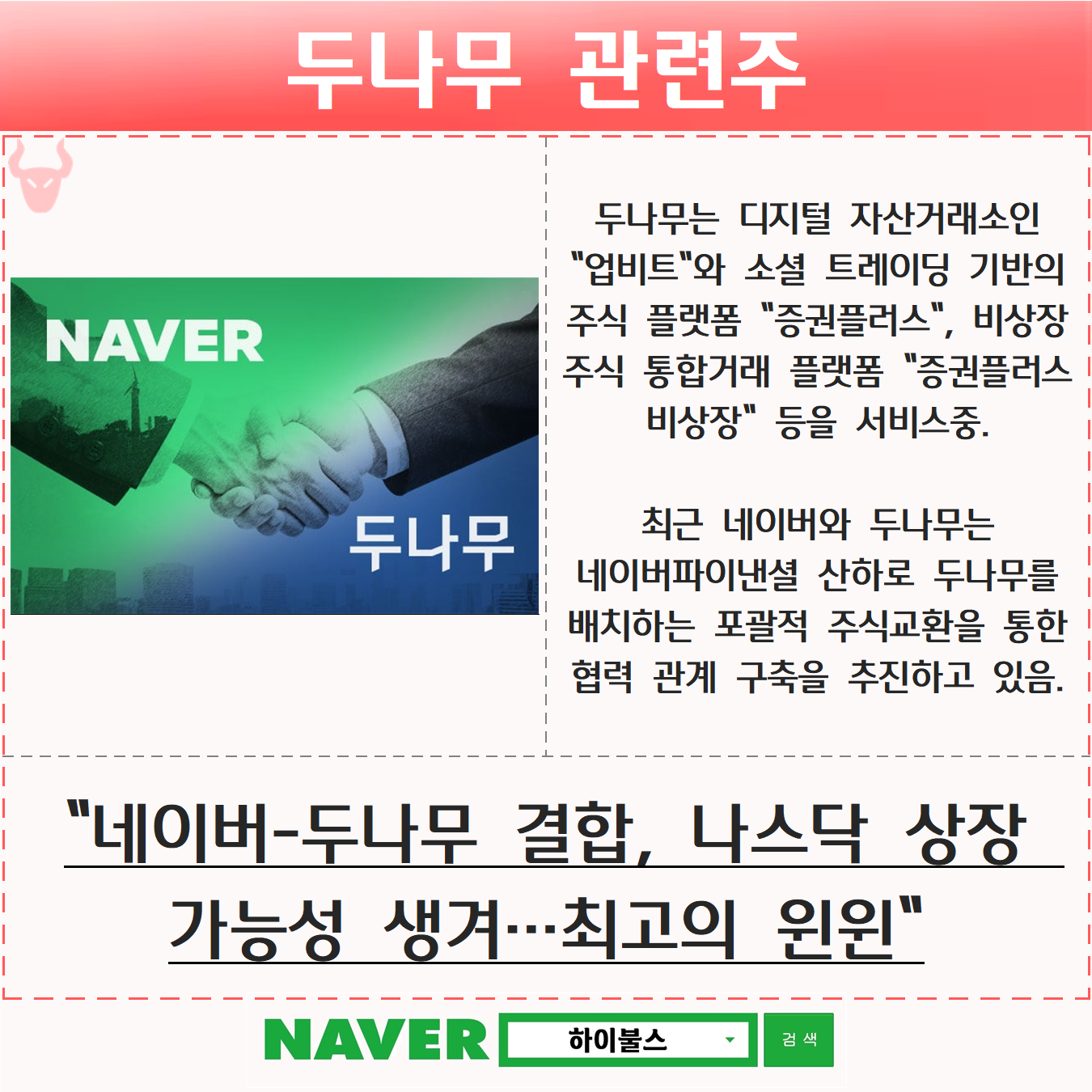 두나무 관련주 – 하이불스(Hi,Bulls)